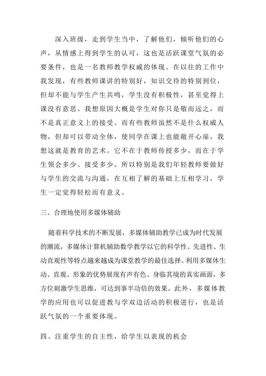 数学课上兴趣的激发.doc_第5页