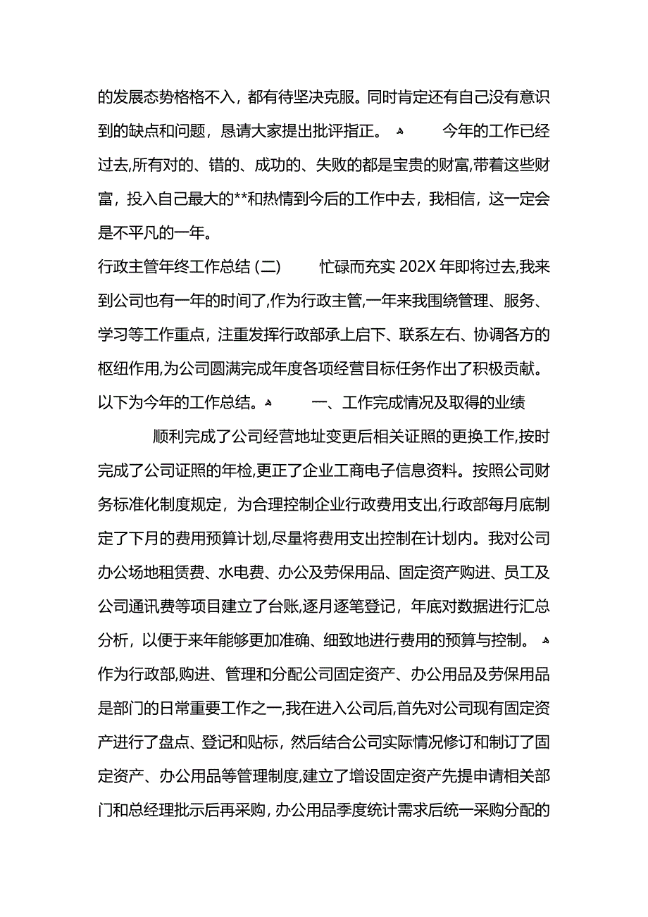 行政主管年度工作总结 (2)_第3页