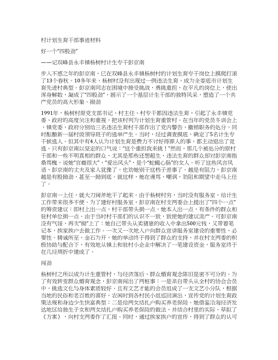 村计划生育干部事迹材料.docx_第1页