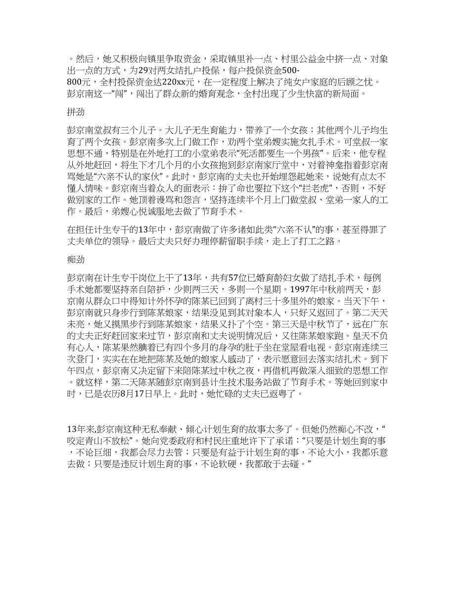 村计划生育干部事迹材料.docx_第2页