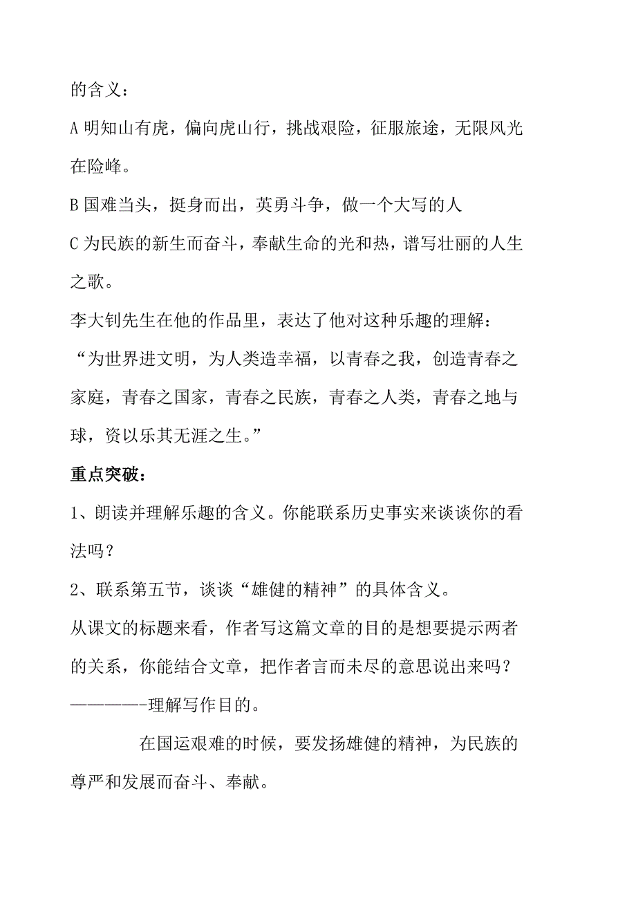 8艰难的国难与1.doc_第4页