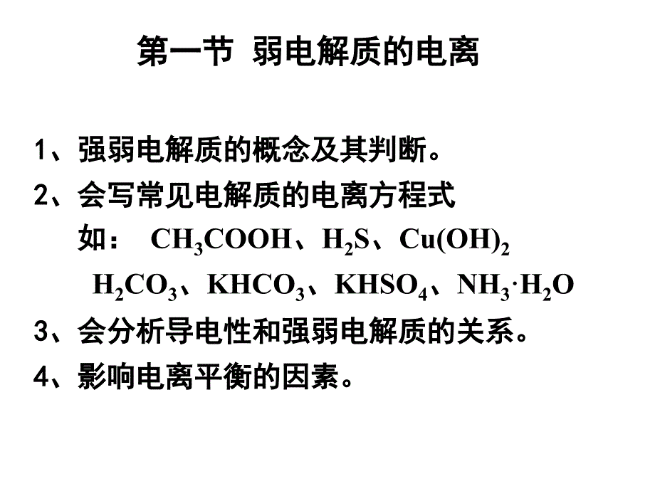 高中化学选修4第三章复习课件_第3页