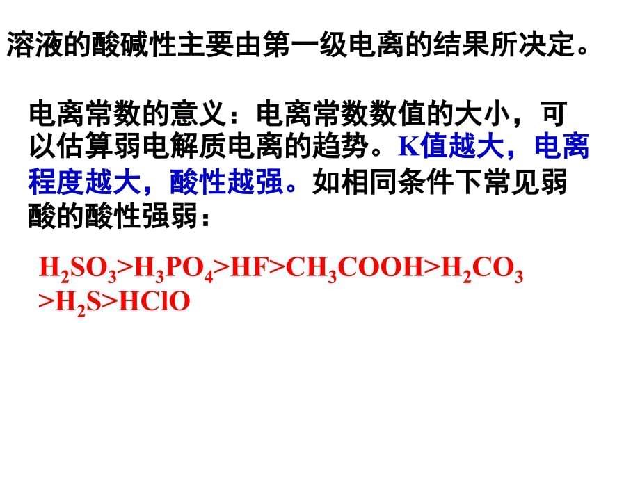 高中化学选修4第三章复习课件_第5页