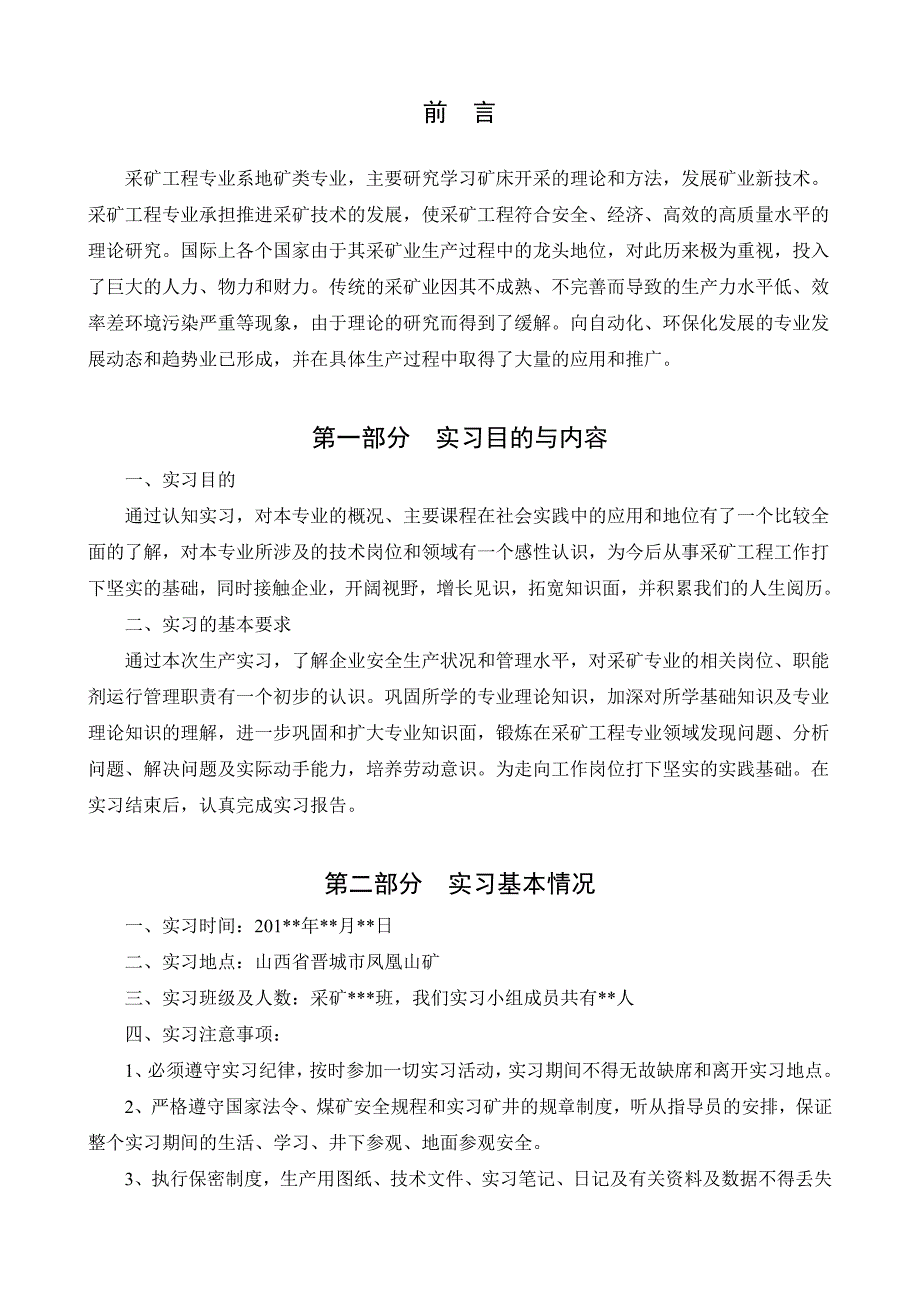 煤矿认知实习报告_第4页