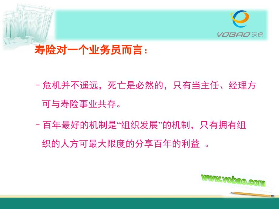 寿险行业的发展离不开增才.ppt_第4页