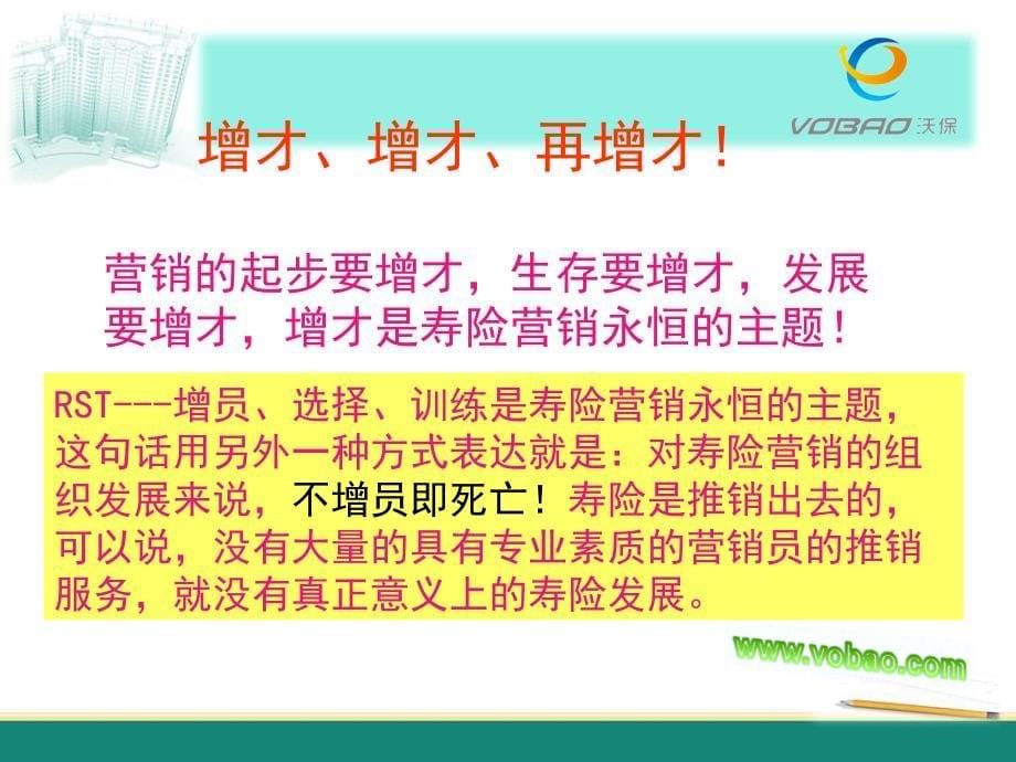 寿险行业的发展离不开增才.ppt_第5页