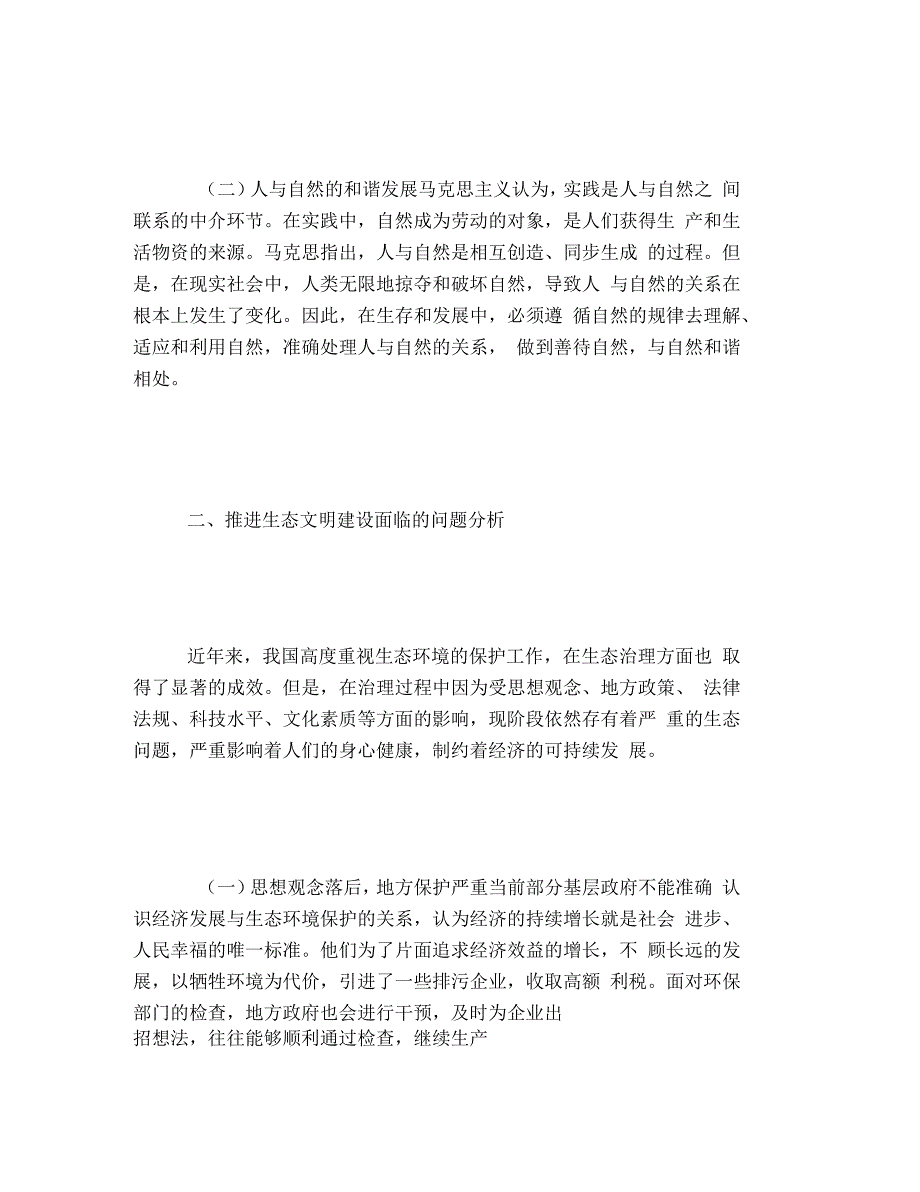 马克思主义对我国生态文明建设的启示_第2页