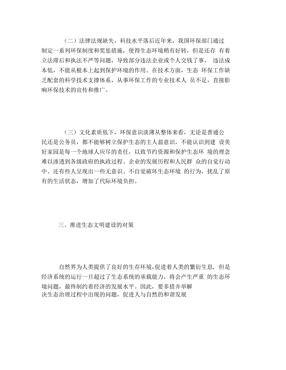 马克思主义对我国生态文明建设的启示_第3页