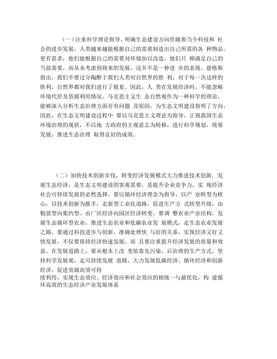 马克思主义对我国生态文明建设的启示_第4页