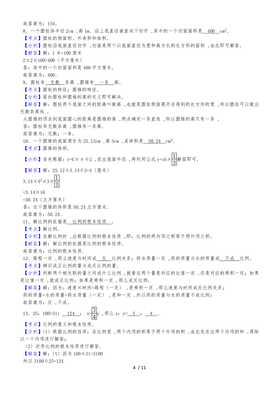 六年级下数学月考试题综合考练(1)_四川省1415人教新课标_第4页