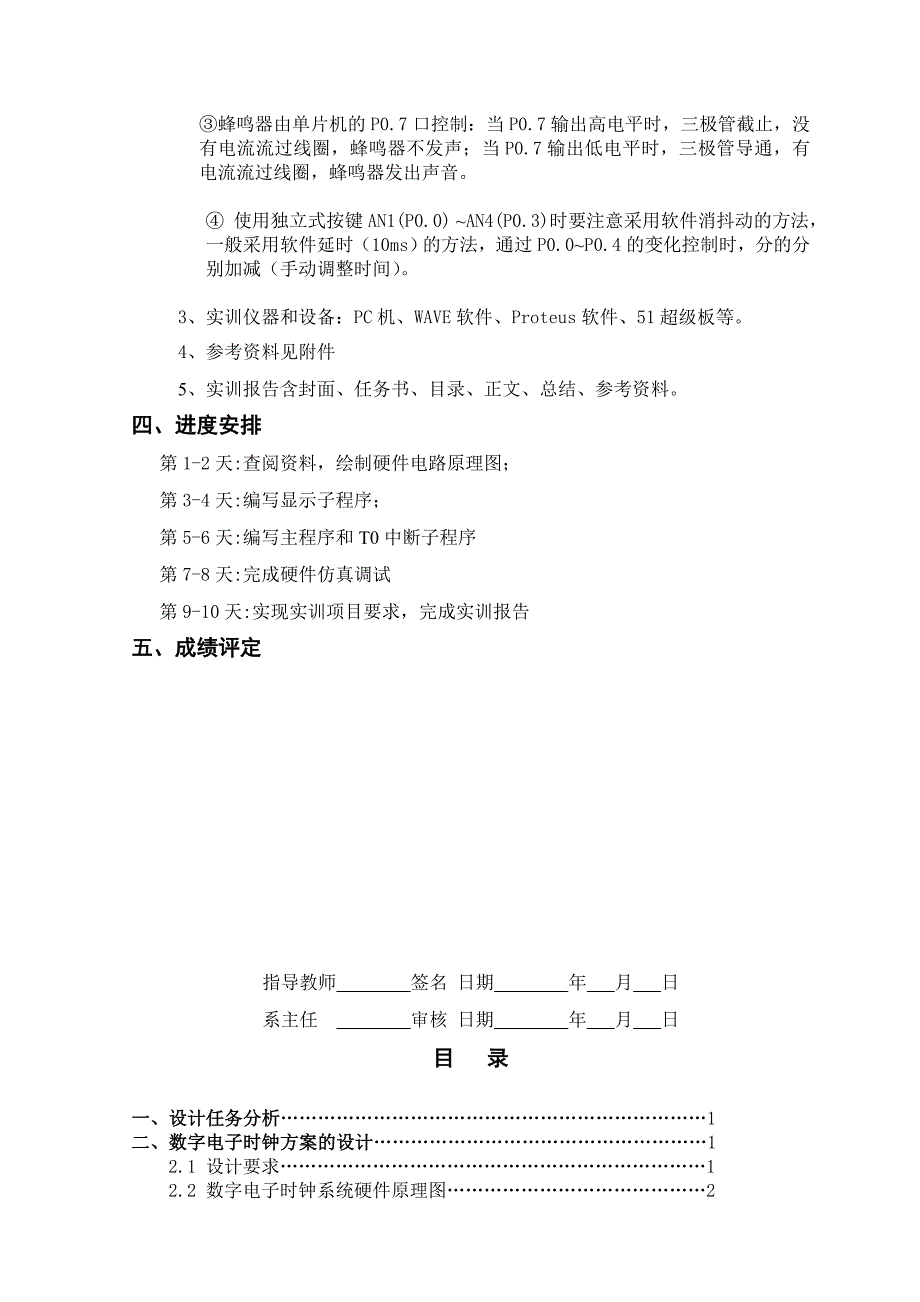 数字电子时钟.doc_第3页