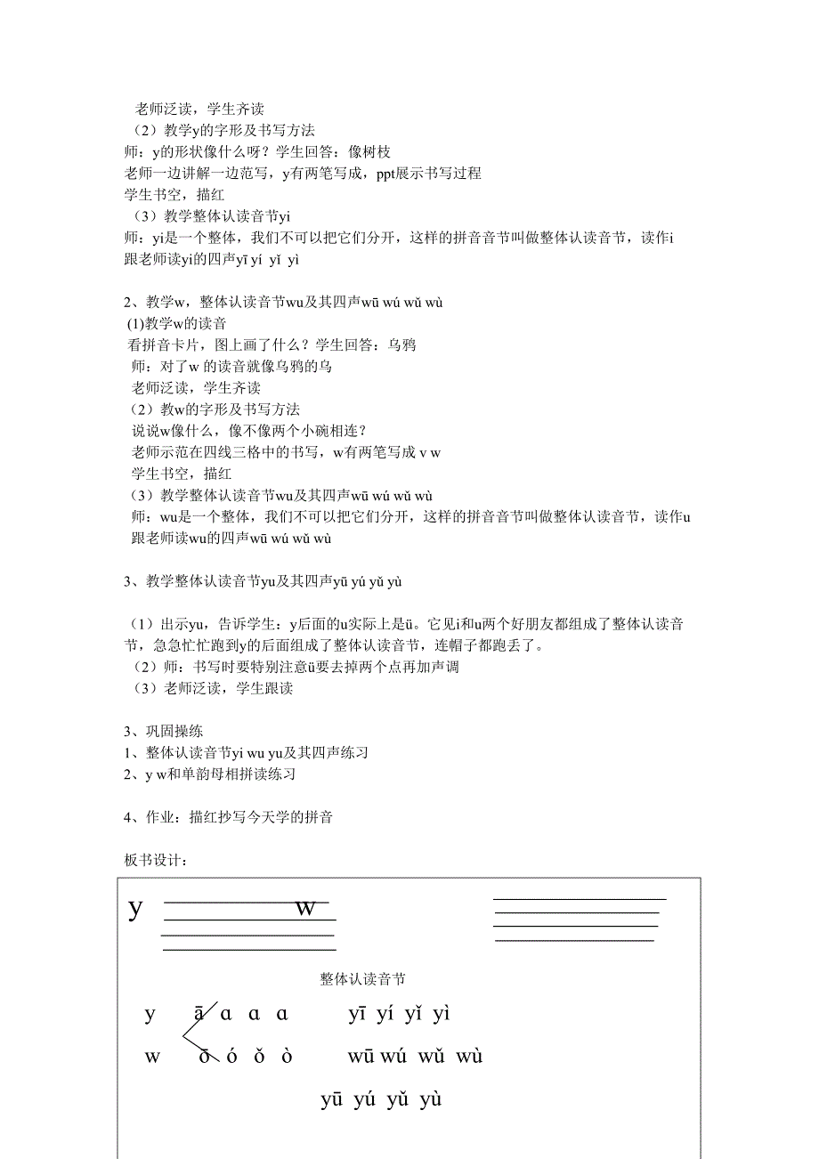 声母yw和认一认3教案_第2页