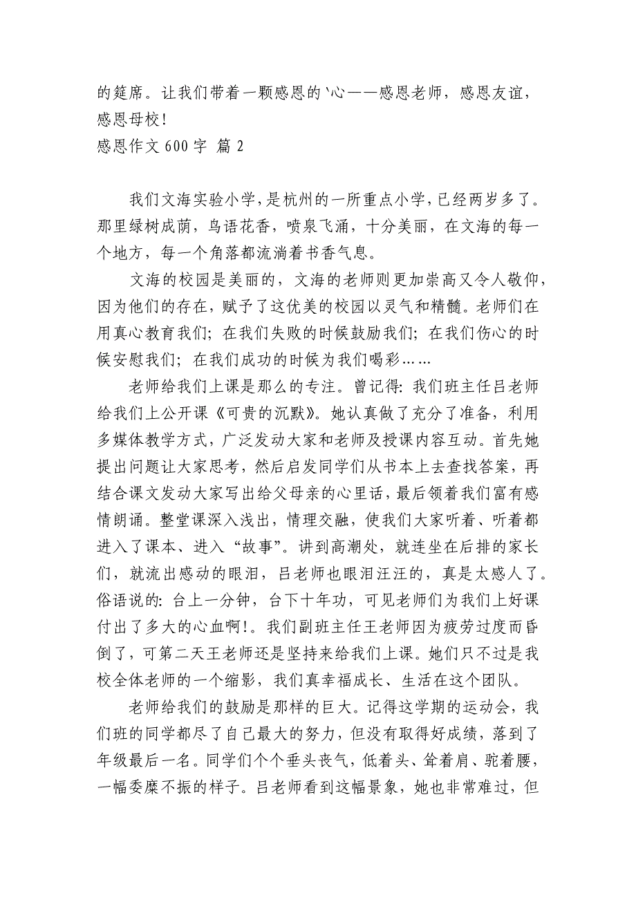 感恩中小学生优秀一等奖满分话题作文600字锦集7篇.docx_第2页