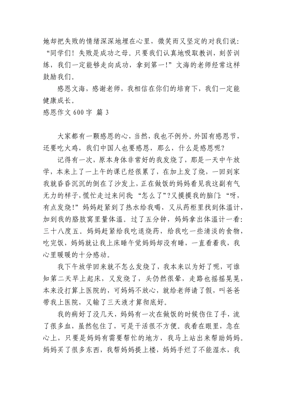 感恩中小学生优秀一等奖满分话题作文600字锦集7篇.docx_第3页