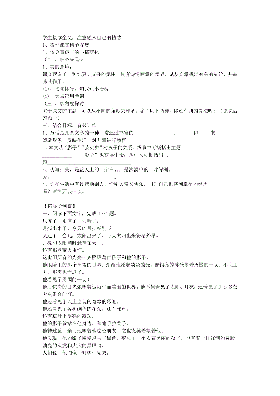 六年级语文上册 第五单元 28《盲孩子和他的影子》导学案 鲁教版五四制_第2页