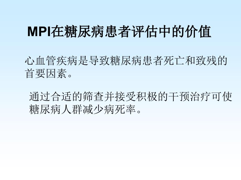 潘生丁负荷心肌灌注显像代谢科小讲课ppt课件_第4页