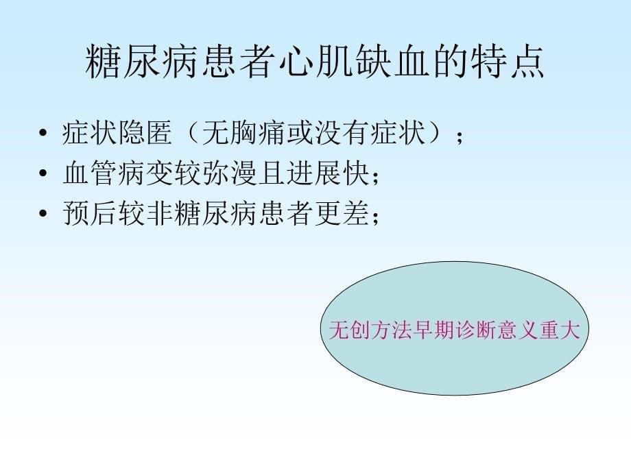 潘生丁负荷心肌灌注显像代谢科小讲课ppt课件_第5页