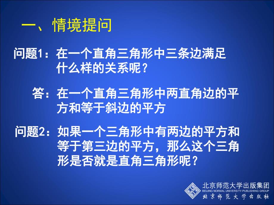 2一定是直角三角形吗演示文稿_第2页