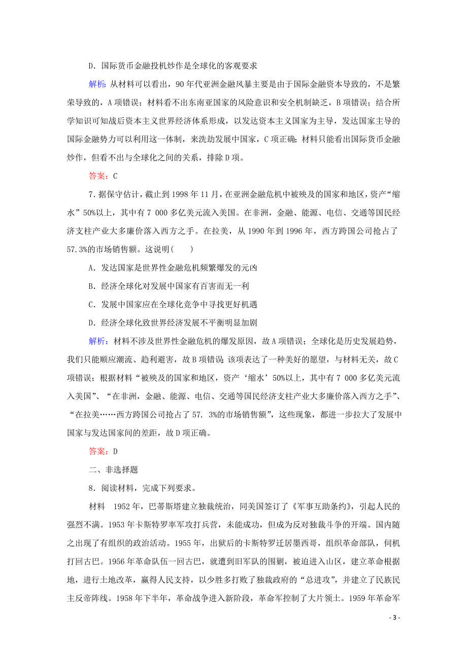 2019-2020学年新教材高中历史 课时作业20 世界殖民体系的瓦解与新兴国家的发展 新人教版必修第二册_第3页