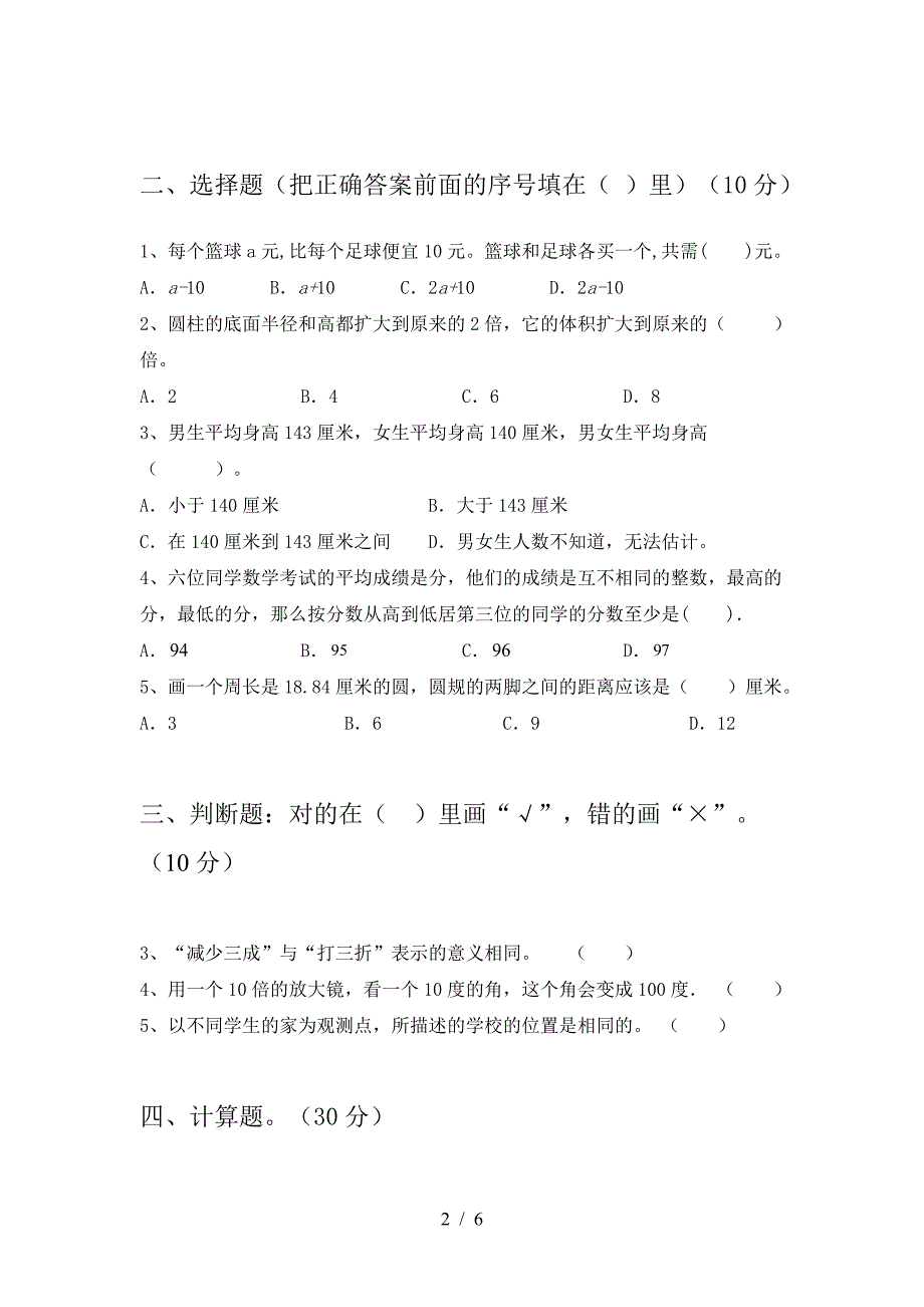 小学六年级数学(下册)一单元试卷及答案(学生专用).doc_第2页