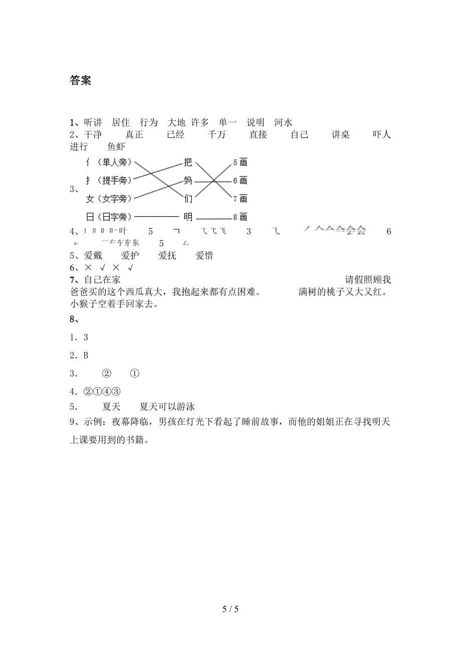 人教版一年级语文上册期末考试表_第5页