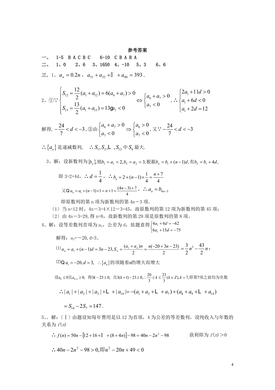等差数列练习题及答案_第4页