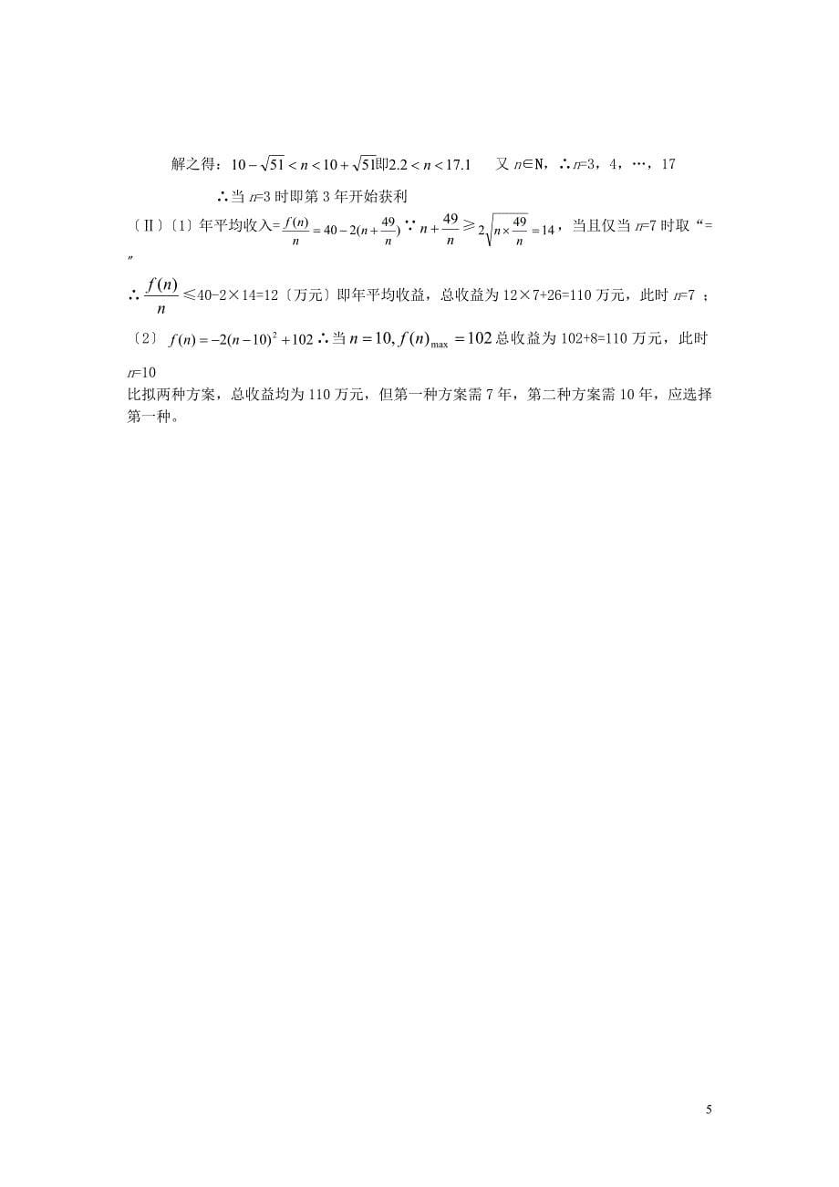 等差数列练习题及答案_第5页