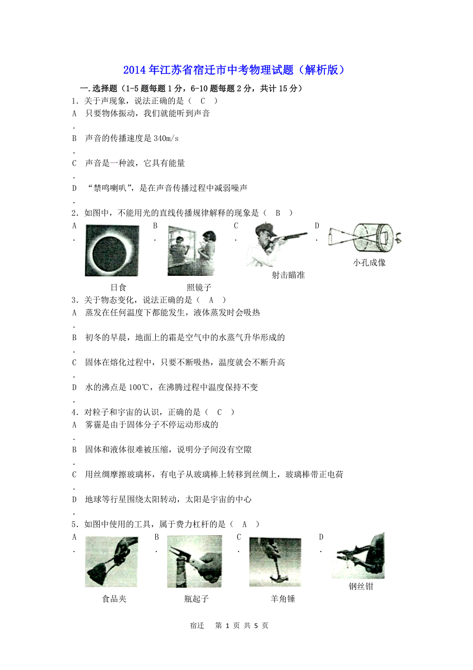 宿迁市2014年中考试题_第1页