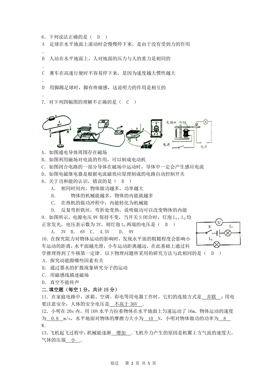 宿迁市2014年中考试题_第2页