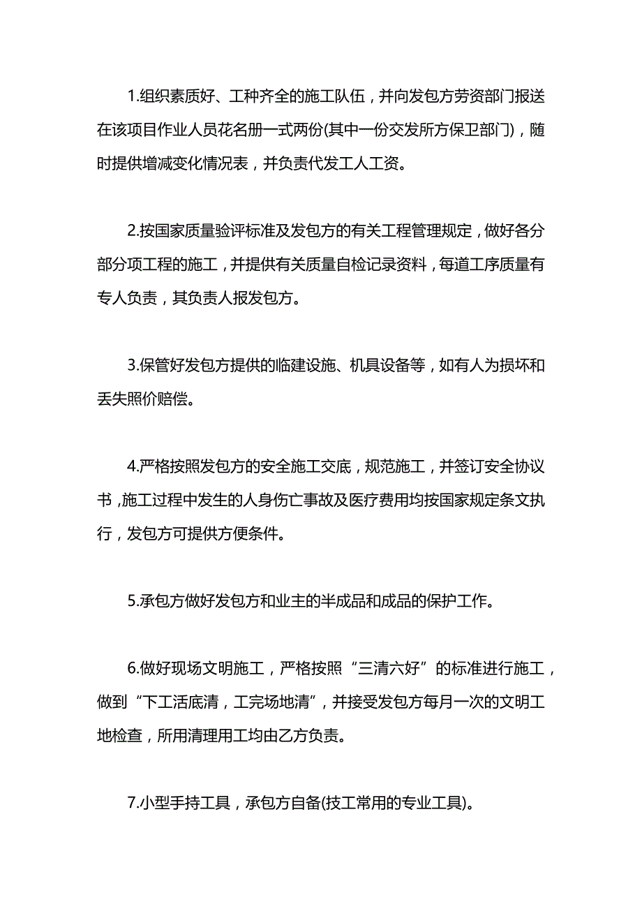 劳务分承包的合同_第4页