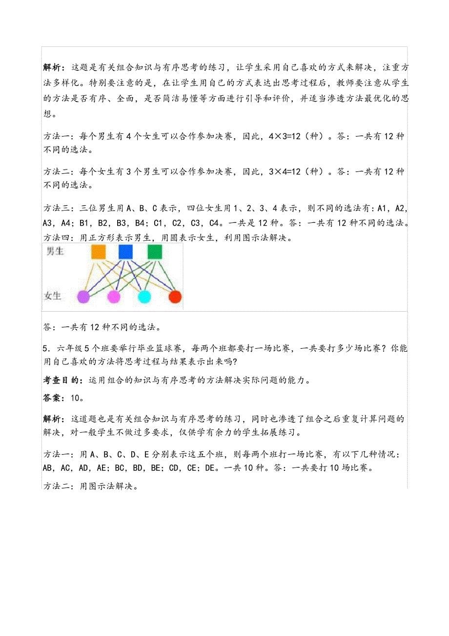 人教版数学三年级下册《数学广角──搭配(二)》同步试题_第5页