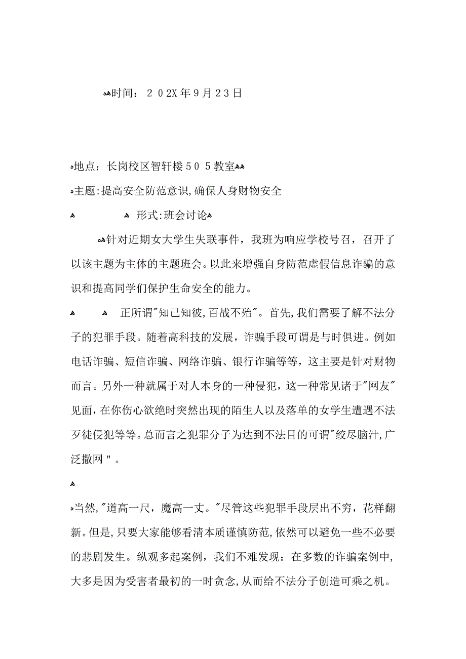 政治理论学习总结_第3页