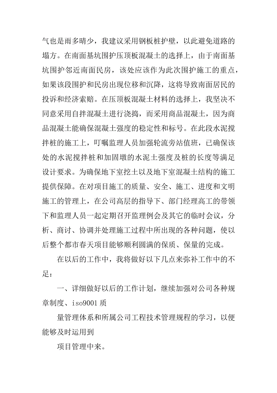 2023年企业试用期个人总结_第3页