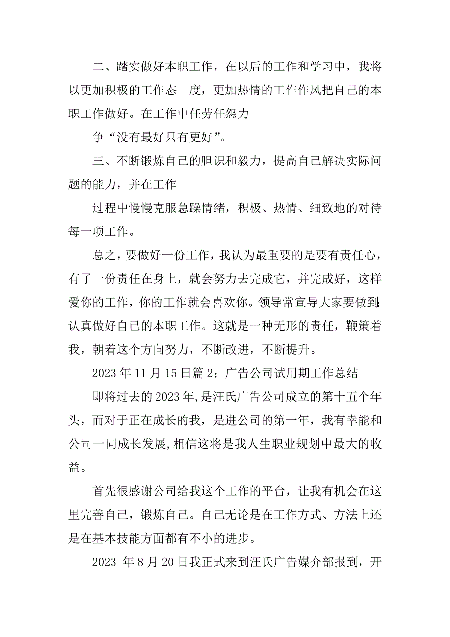 2023年企业试用期个人总结_第4页