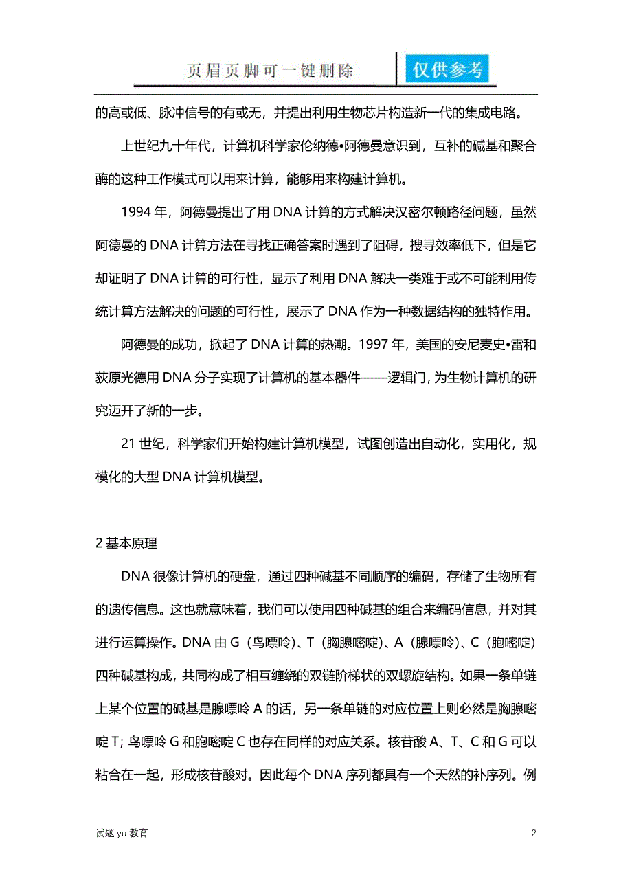 浅谈生物计算机教学相关_第2页