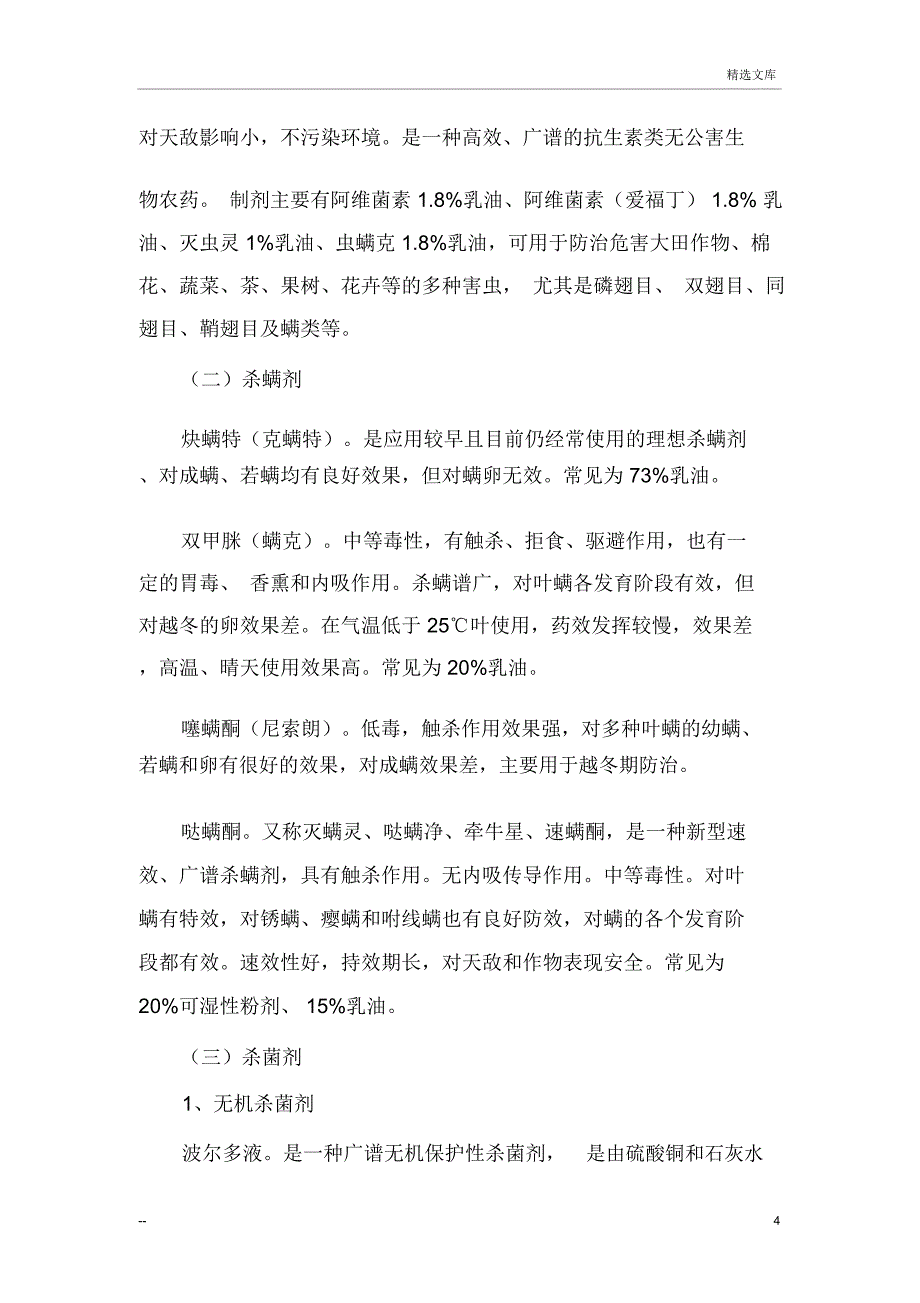 农药的安全使用与管理_第4页