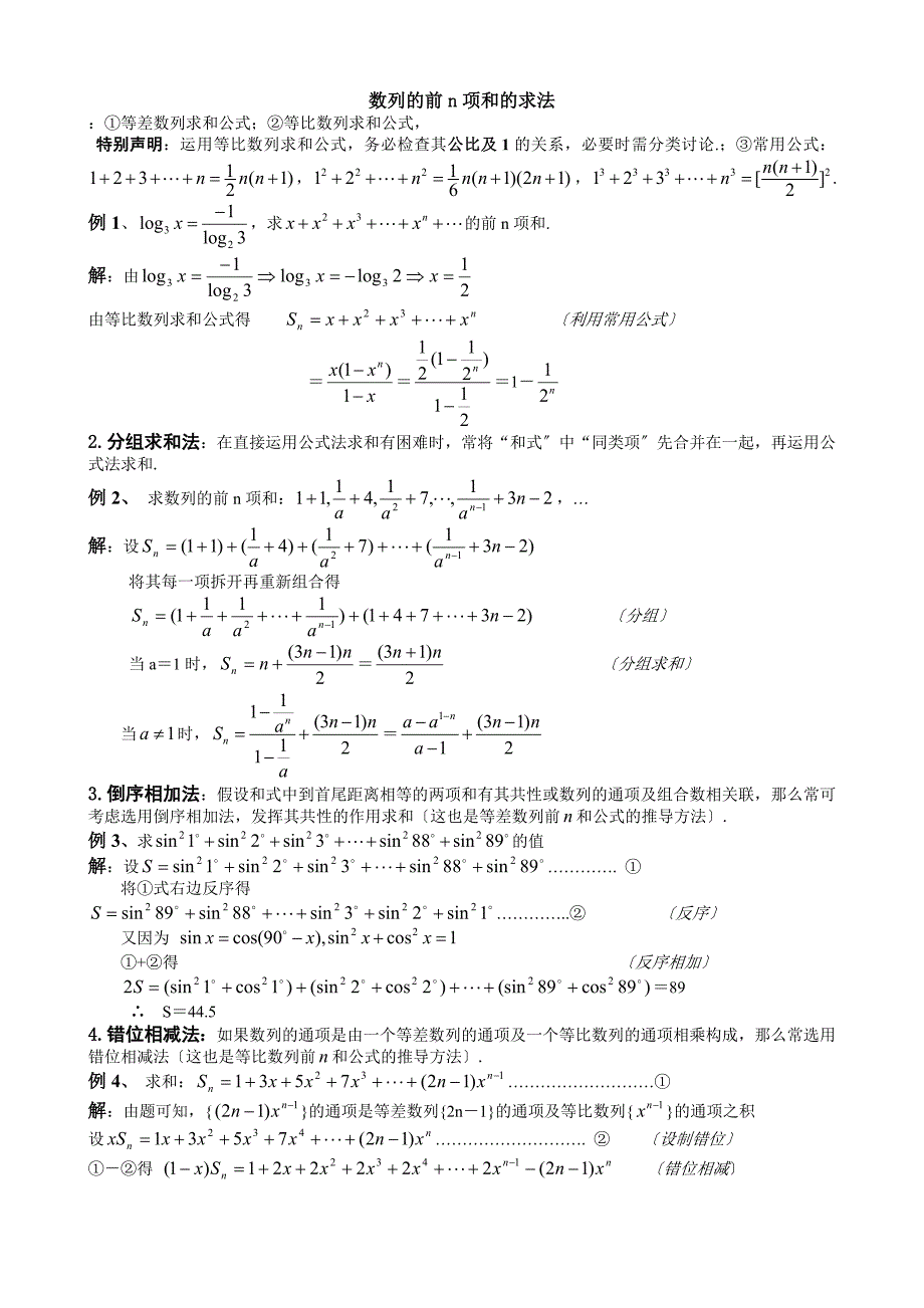 三、数列求和专项练习高考题(含知识点)_第1页