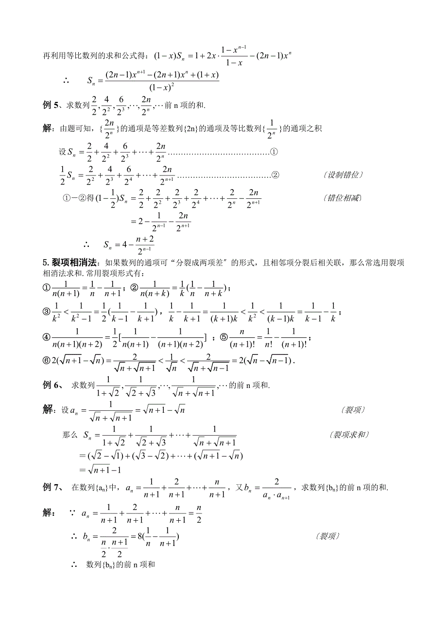 三、数列求和专项练习高考题(含知识点)_第2页