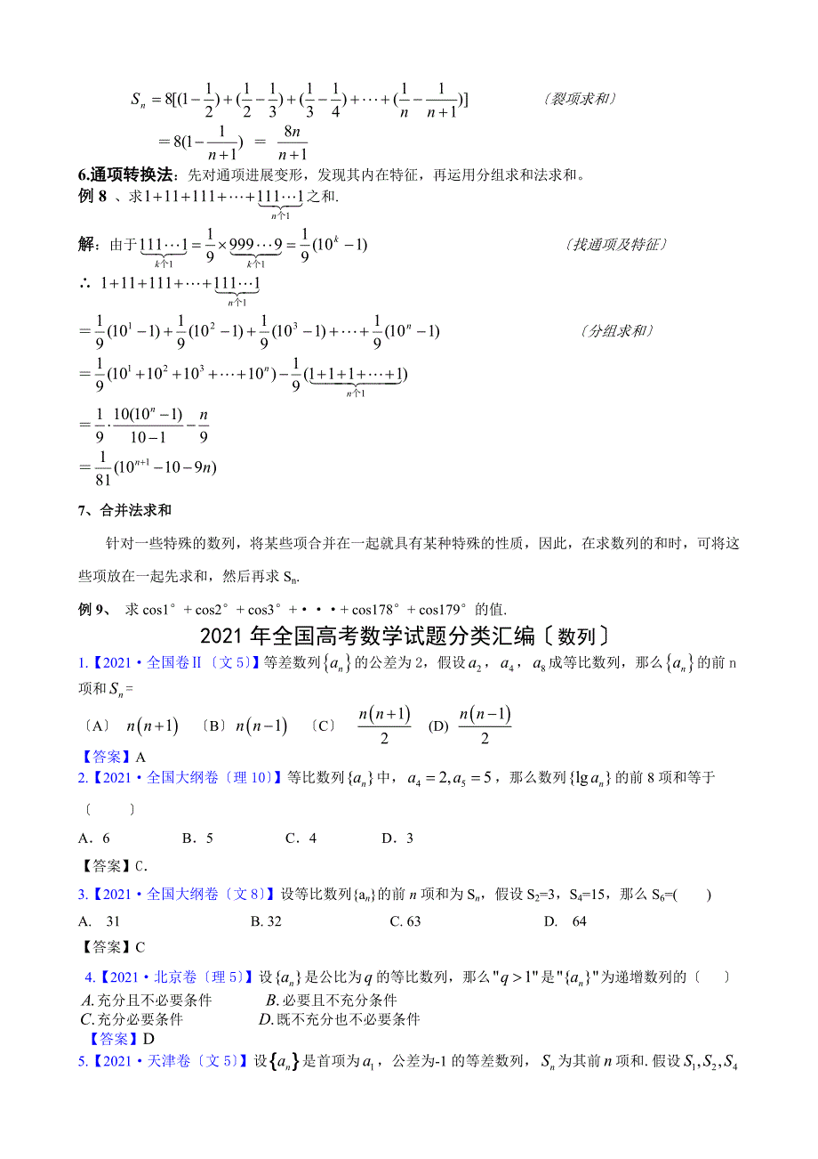 三、数列求和专项练习高考题(含知识点)_第3页