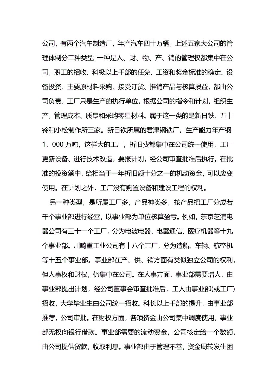 关于日本企业会计财务管理情况的考察报告.docx_第2页