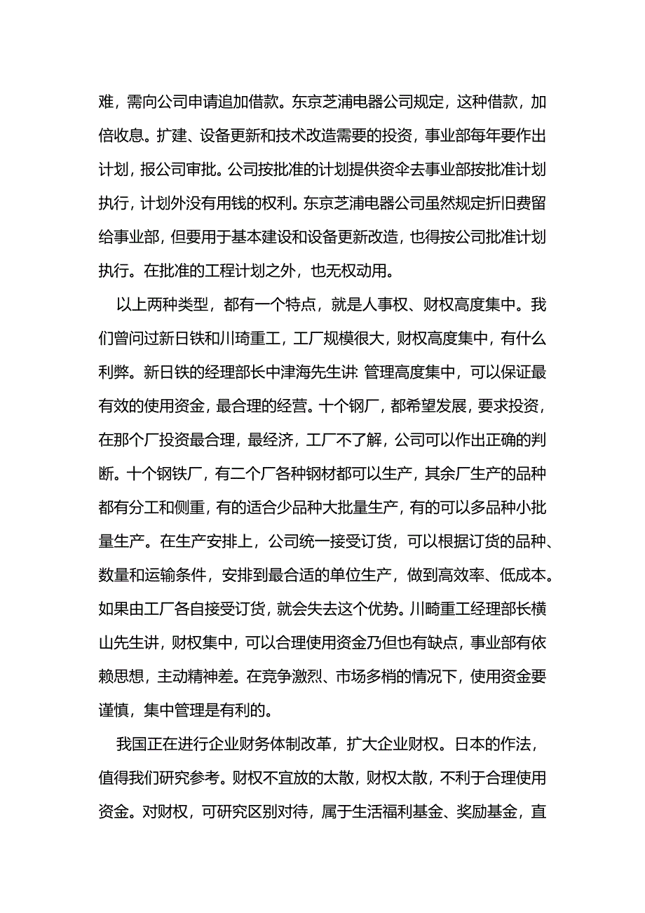 关于日本企业会计财务管理情况的考察报告.docx_第3页