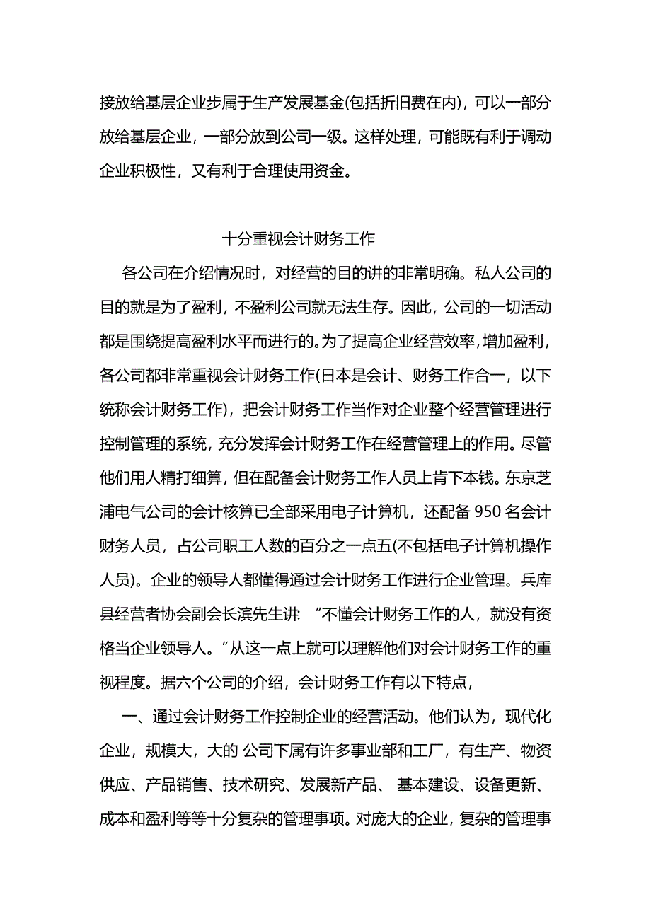 关于日本企业会计财务管理情况的考察报告.docx_第4页