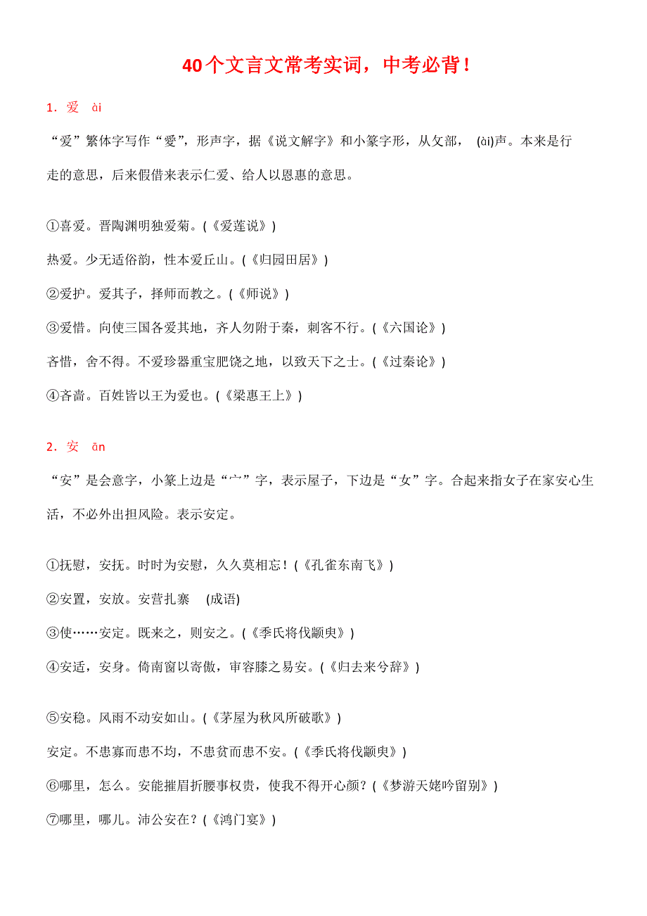 初中40个文言文实词.pdf_第1页