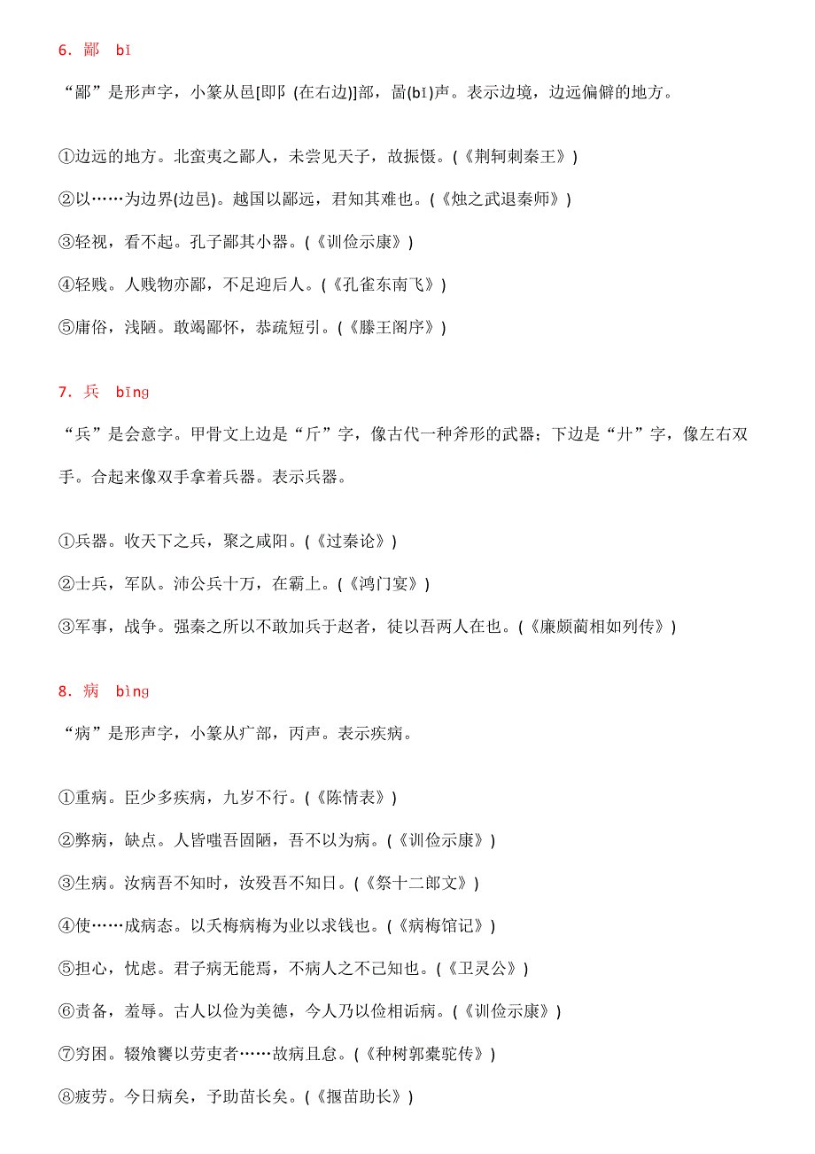 初中40个文言文实词.pdf_第3页