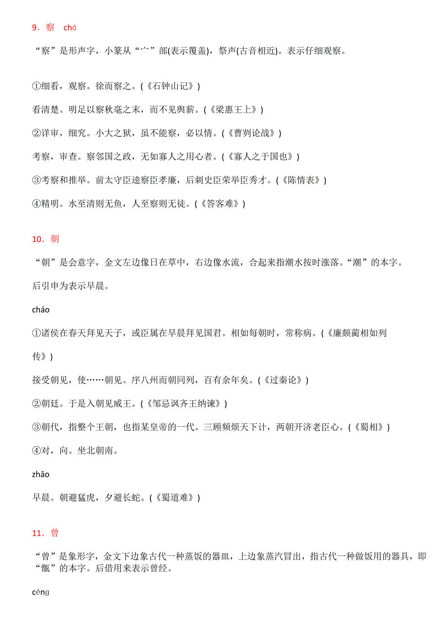 初中40个文言文实词.pdf_第4页