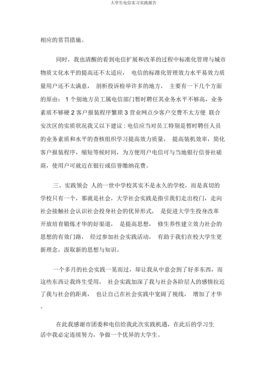 大学生电信实习实践报告.docx_第2页