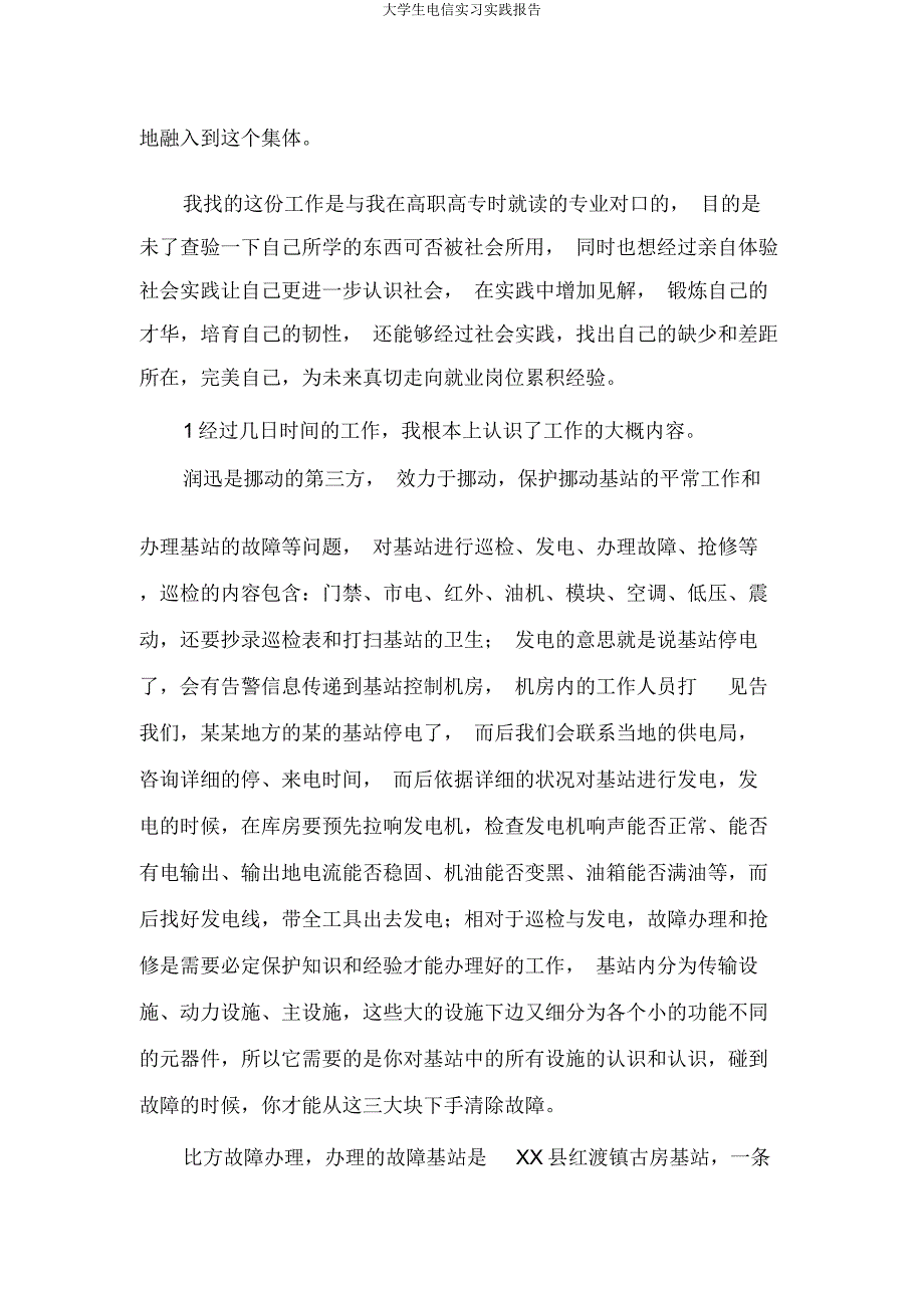 大学生电信实习实践报告.docx_第4页