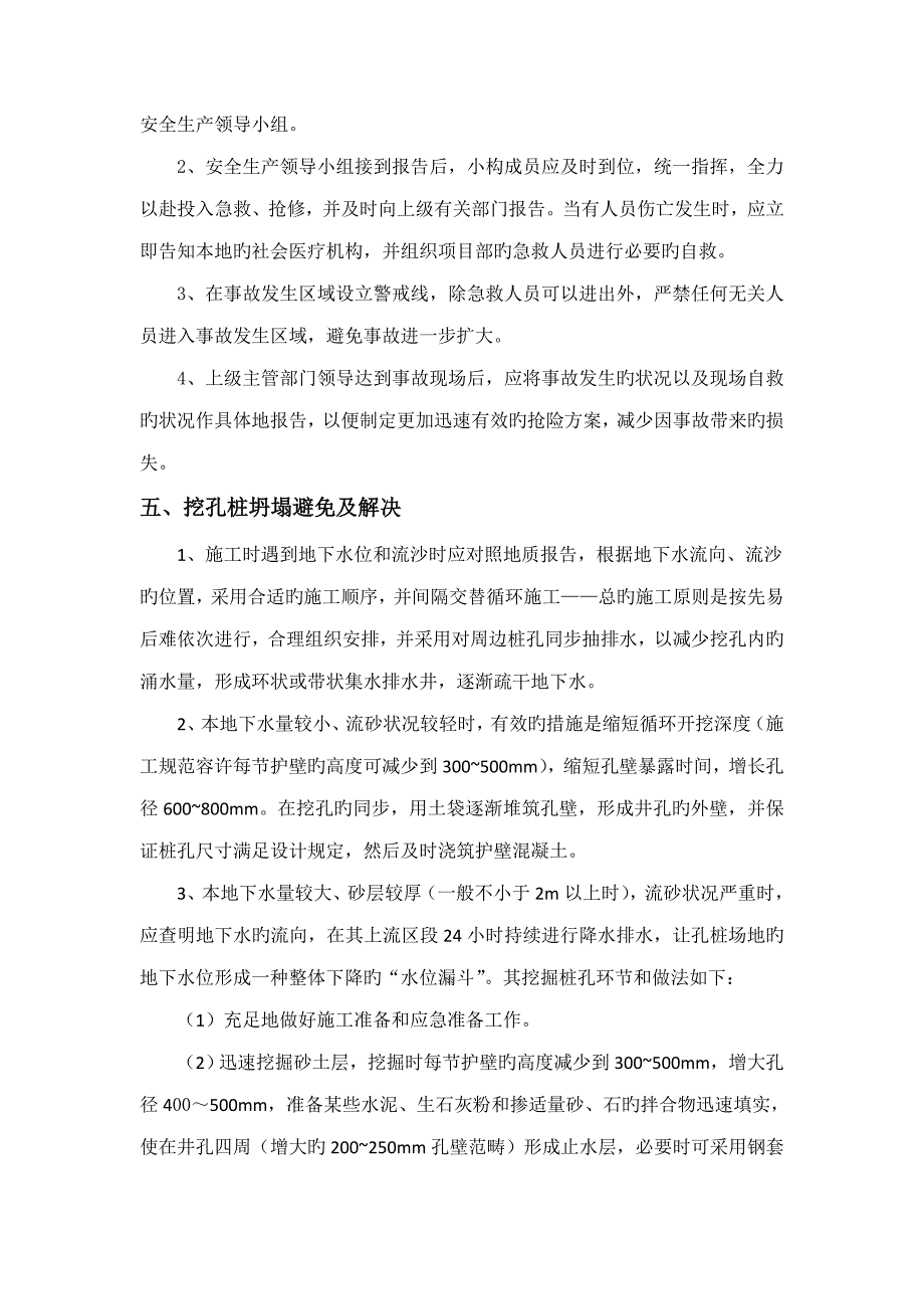 预防坍塌专项专题方案人工挖孔桩_第4页