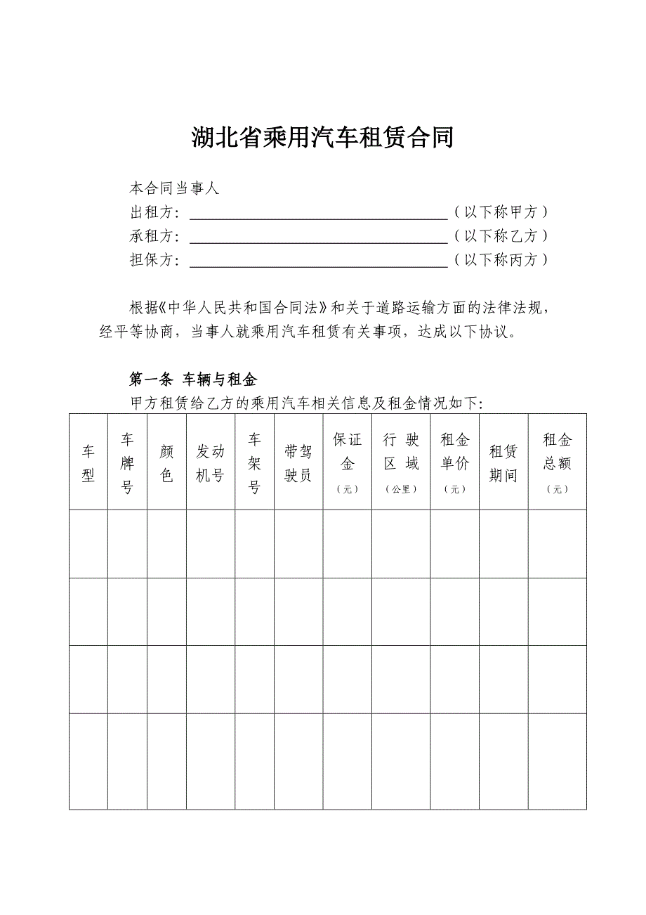 湖北省乘用汽车租赁合同_第3页