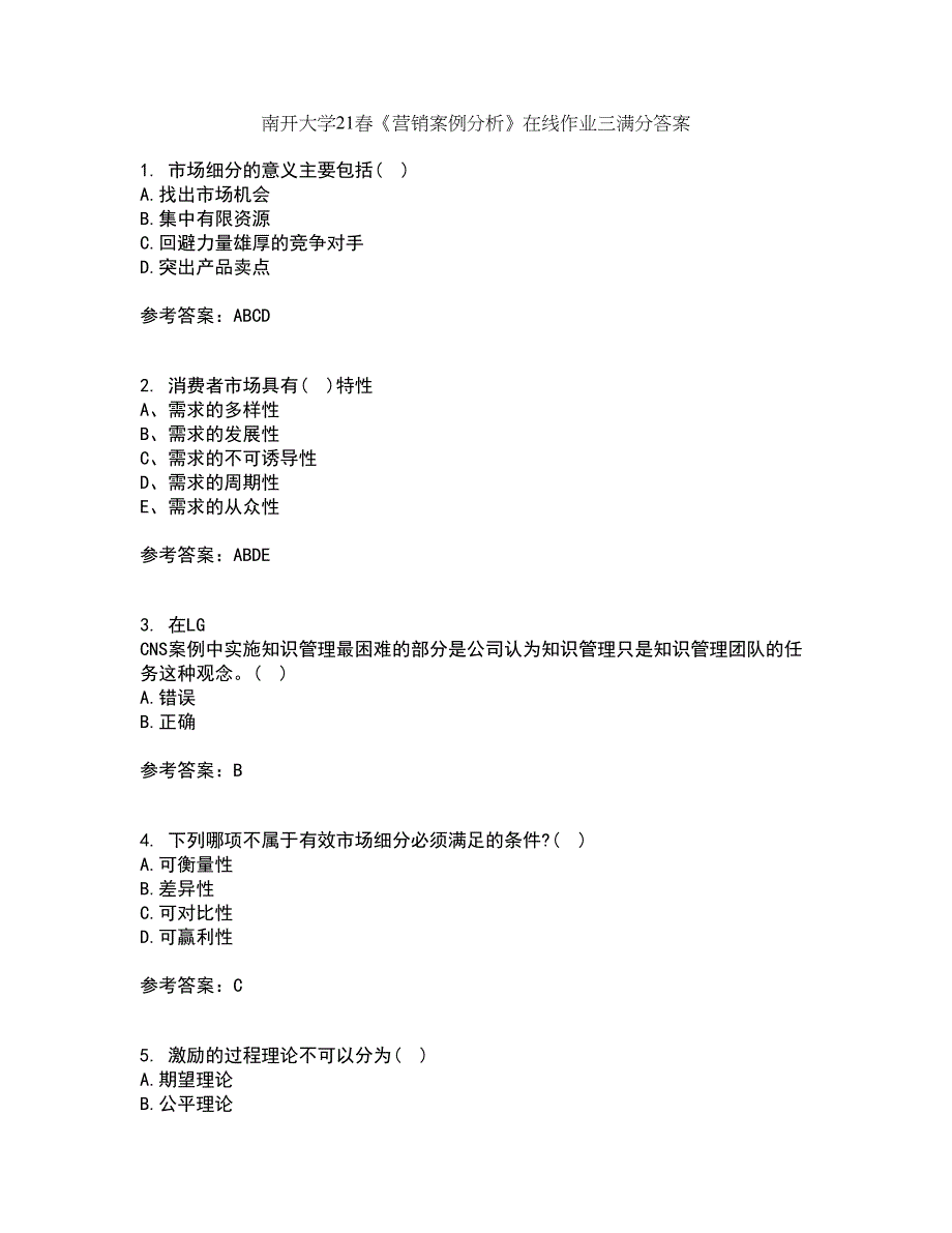 南开大学21春《营销案例分析》在线作业三满分答案30_第1页